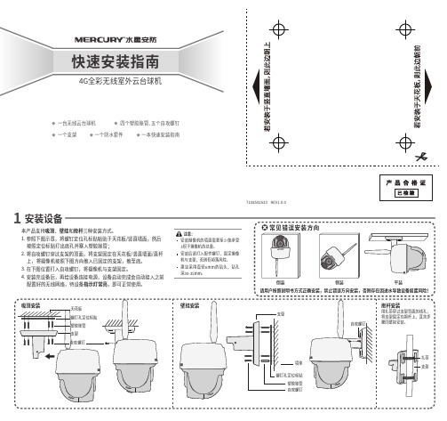 美科星 4G全彩无线室外云台球机快速安装指南说明书