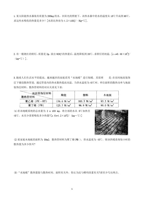 初中物理内能：计算题