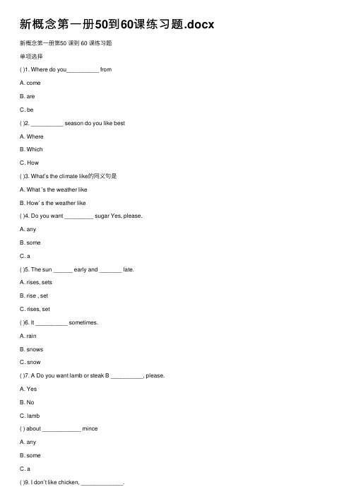 新概念第一册50到60课练习题.docx