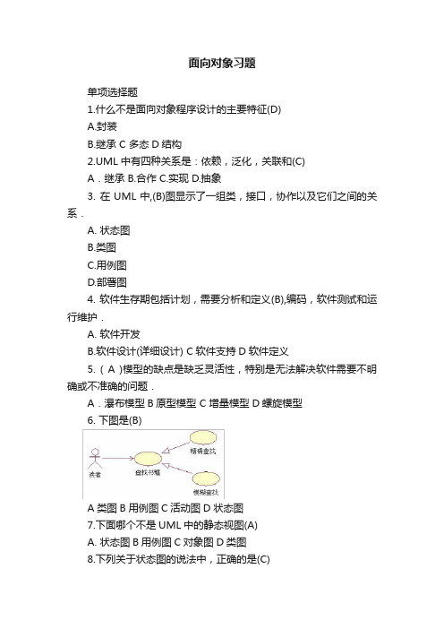 面向对象习题