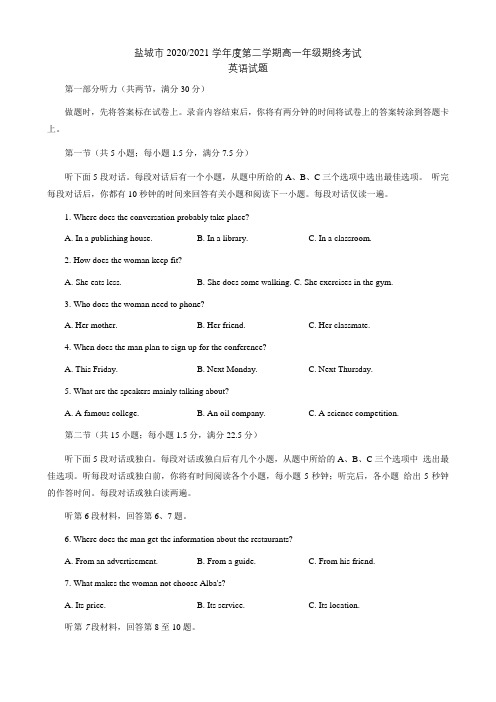 江苏省盐城市2020-2021学年高一下学期期末考试 英语 试题(含答案)