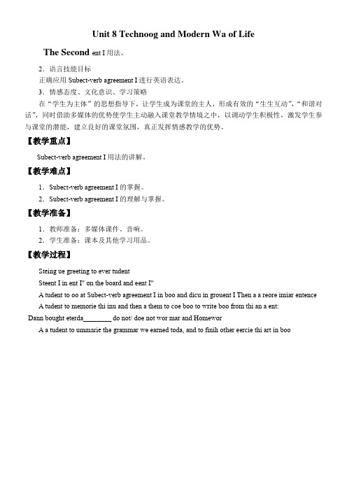 高中英语新冀教版精品教案《Unit 8 Technology and Modern Way of L