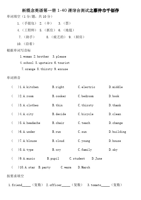 新概念英语第一册1-40课综合测试(附答案)