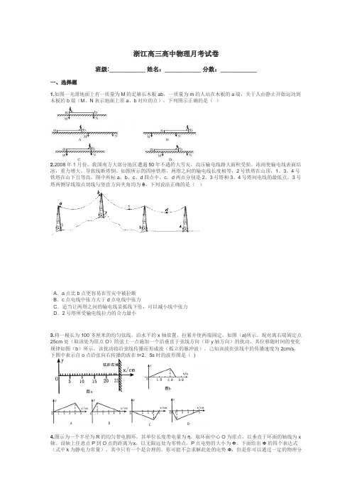 浙江高三高中物理月考试卷带答案解析
