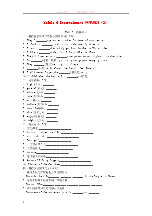 八年级英语下册module6entertainment同步练习及答案外研版