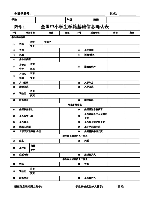 2015年全国中小学生学籍基础信息确认表 - 副本