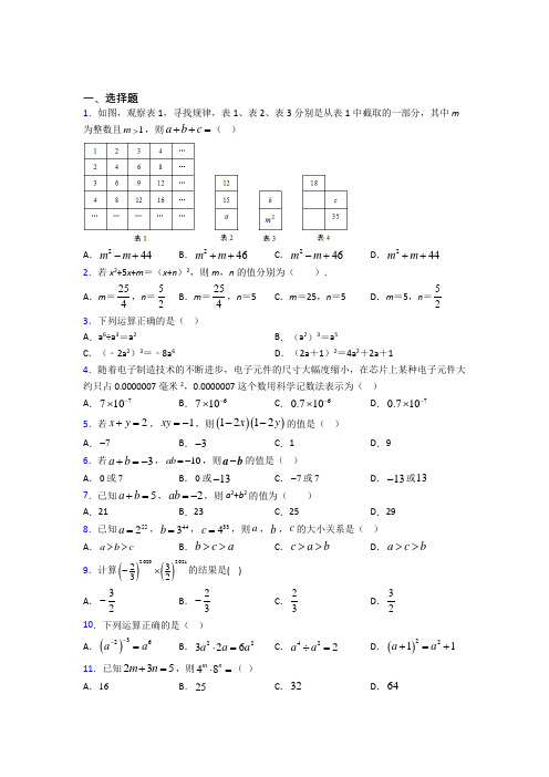 (典型题)初中数学七年级数学下册第一单元《整式的乘除》检测卷(包含答案解析)(1)