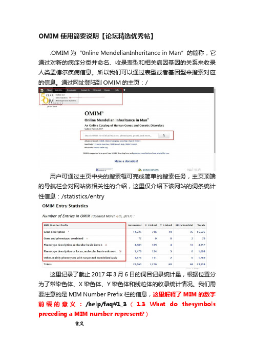 OMIM使用简要说明【论坛精选优秀帖】