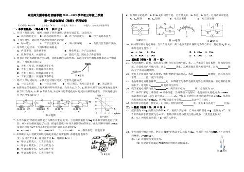 东北师范大学附属中学净月实验学校2019届九年级第一次综合测试物理试题(无答案)