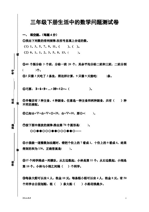 三年级下册生活中的数学问题测试卷