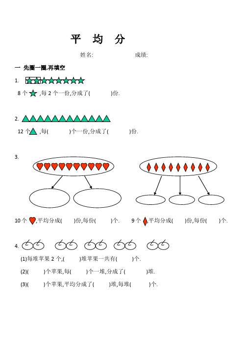 二年级数学平均分练习题