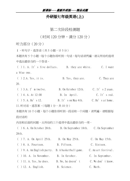 最新外研版2018-2019学年英语七年级上学期第二次阶段检测试卷及答案-精编试题