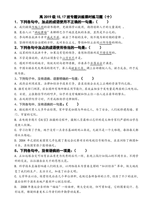 高2019级15,17班专题训练课时练习题10