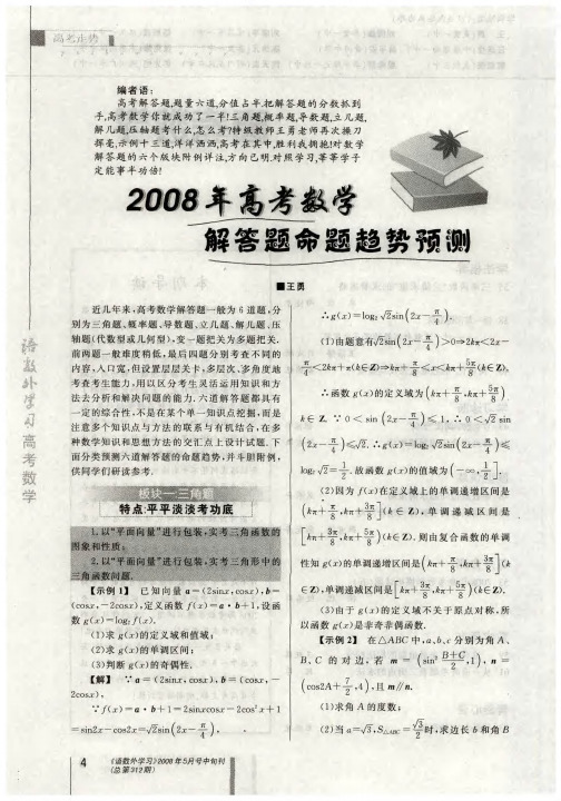 2008年高考数学解答题命题趋势预测