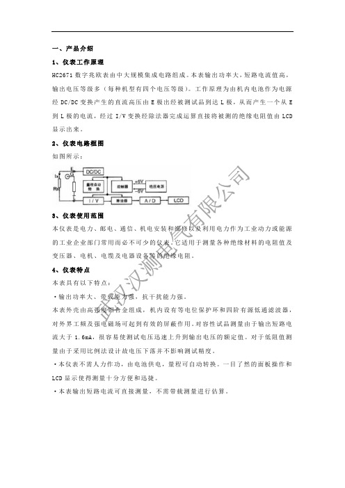 数字兆欧表使用说明