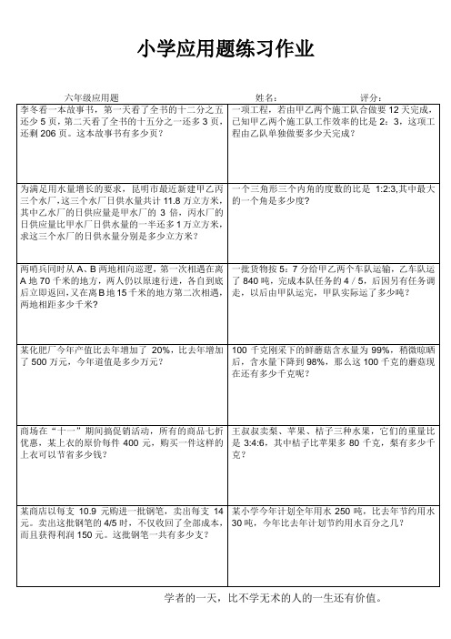 小学六年级数学常态练习 (6)