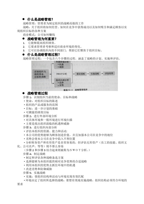 管理学罗宾斯(第11版)第9章知识