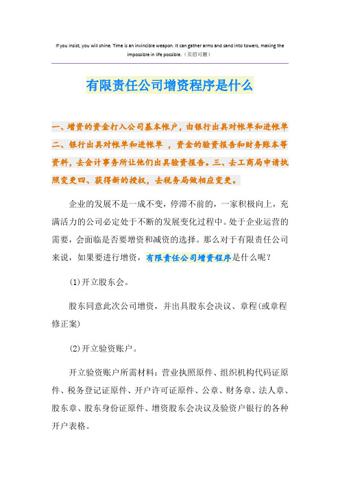 有限责任公司增资程序是什么