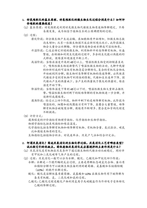 固体废物处理与资源化利用   课后作业答案第五章