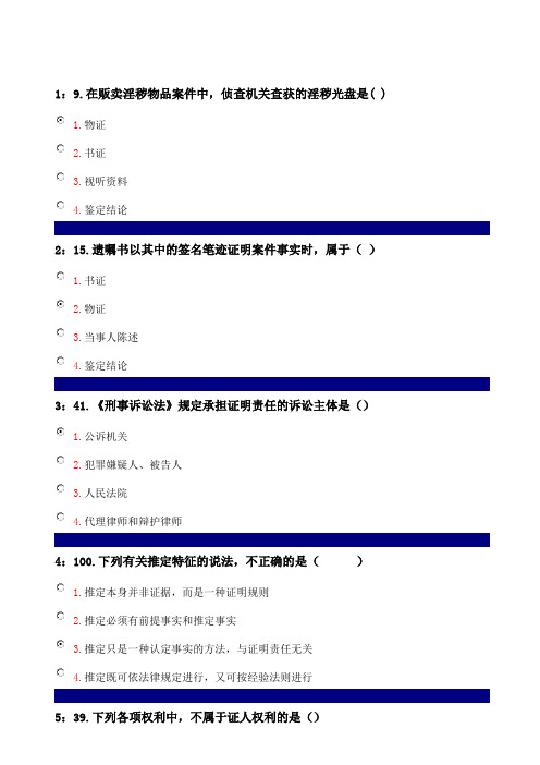 证据法学练习题及答案