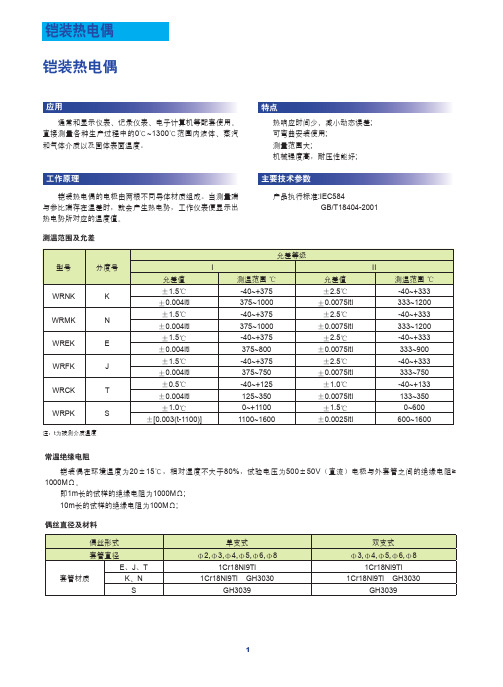 铠装热电偶