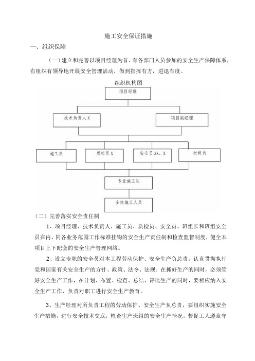 施工安全保证措施