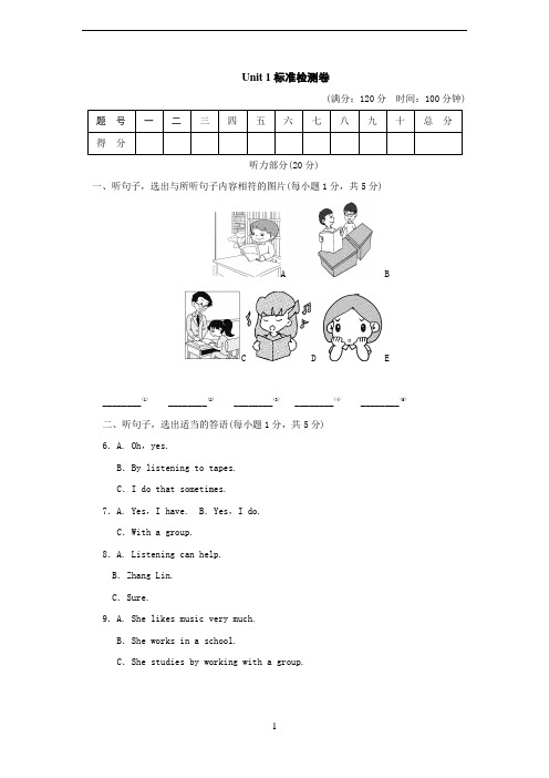 新人教版初中九年级上册英语Unit-1单元测试卷(含听力材料及答案解析)