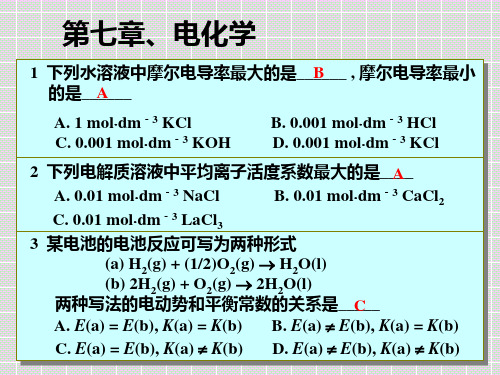 合肥工业大学物理化学习题第七章、电化学合并