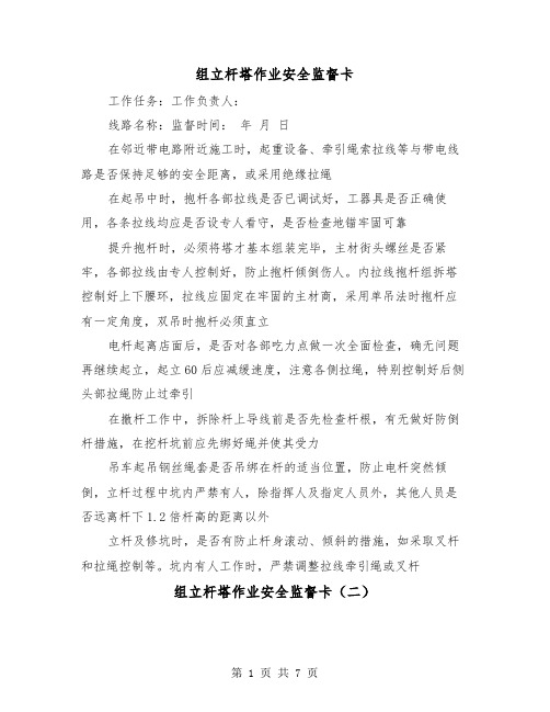 组立杆塔作业安全监督卡(三篇)