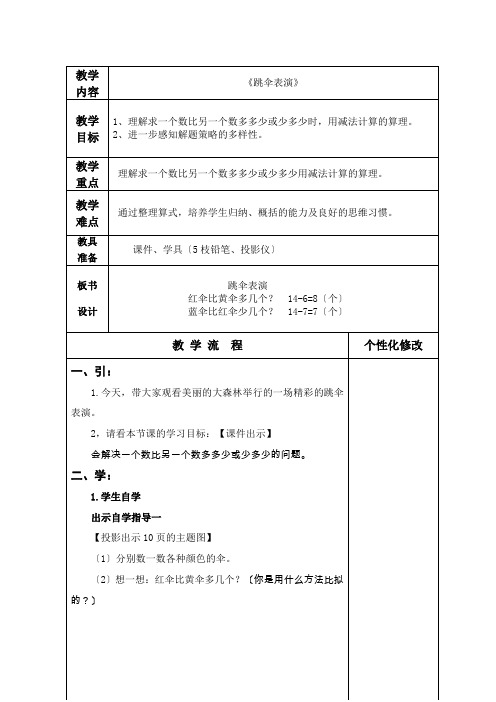 (小学教案)跳伞表演5