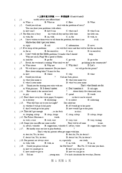 牛津英语译林版9上期中复习学案  单项选择(Unit3Unit4)-word