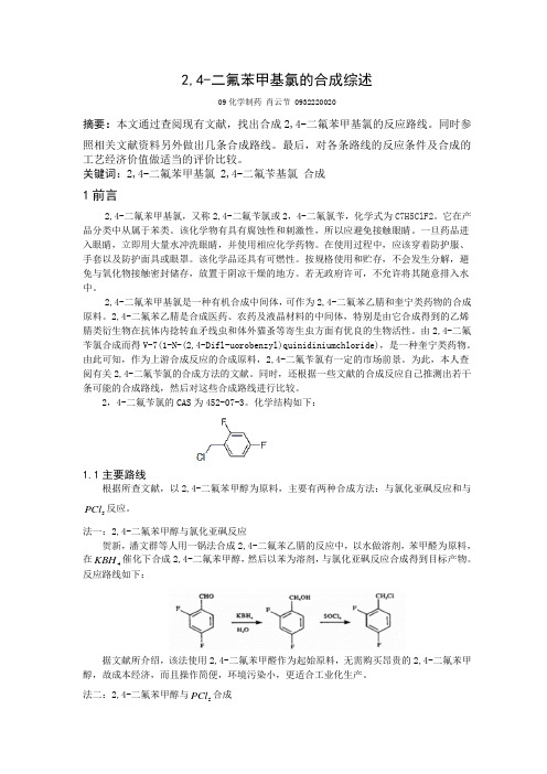 二氟苄氯