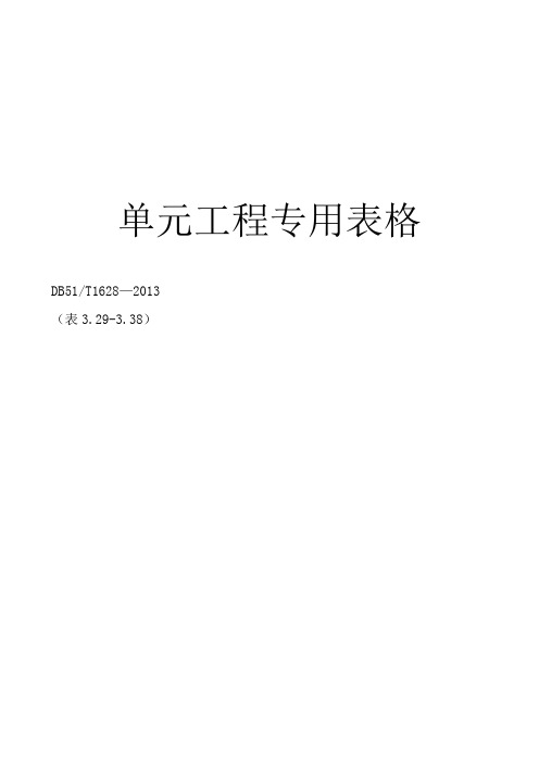 小微型农田水利工程施工质量检验与评定规程大全