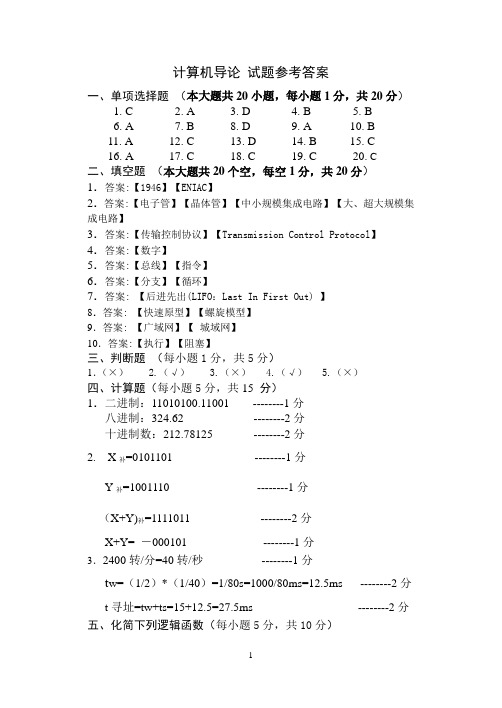 计算机导论试题4(参考)答案