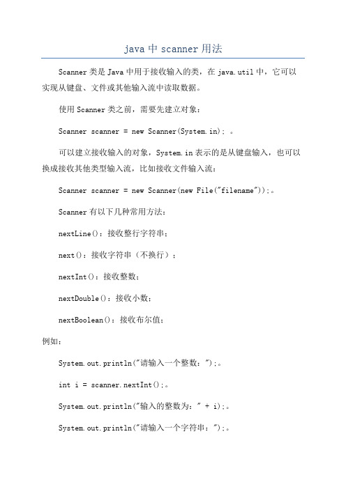 java中scanner用法