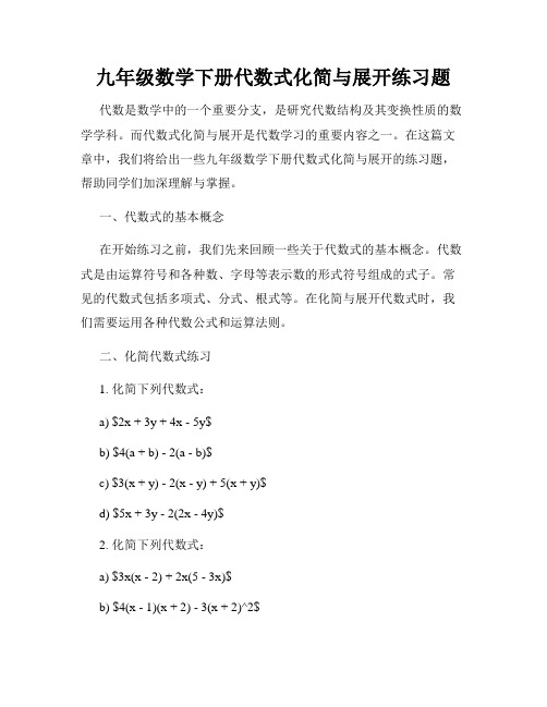 九年级数学下册代数式化简与展开练习题