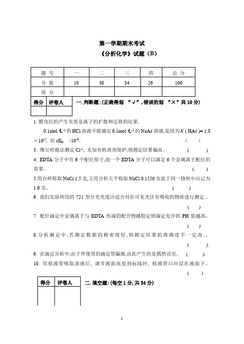 第一学期期末考试