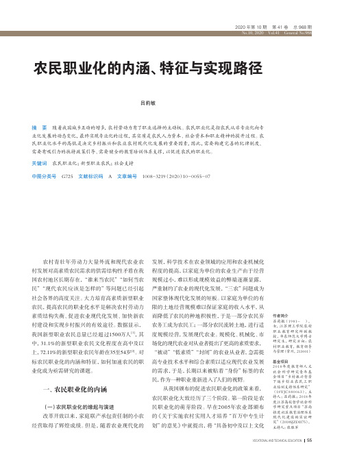 农民职业化的内涵、特征与实现路径