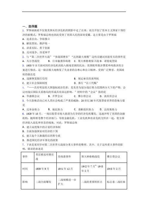 2021-2022年荆州市中考九年级历史下第四单元经济危机和第二次世界大战一模试题(附答案)