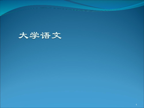 第四讲--“三曹”与建安风骨