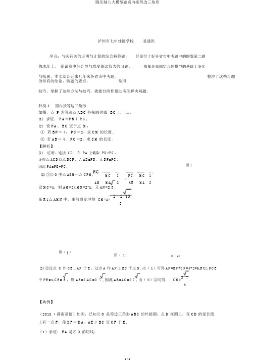 圆压轴八大模型题圆内接等边三角形