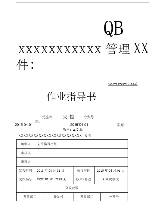 房屋建筑工程施工作业指导书