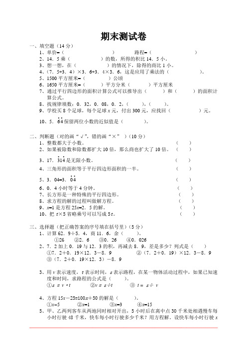 2014-2015学年人教版五年级上册数学期末考试卷及答案