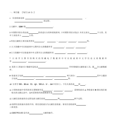 一、填空题 〖每空2-3分,〗 - 江南大学图书馆与档案馆