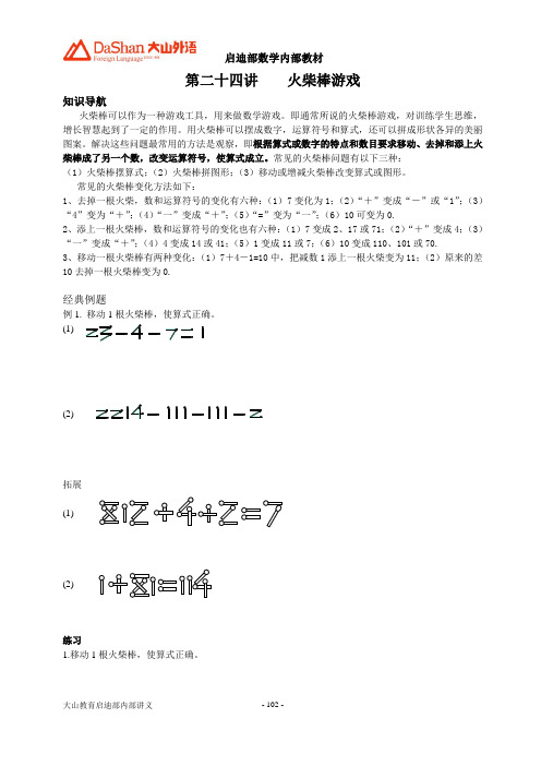 三年级精英数学24--27讲