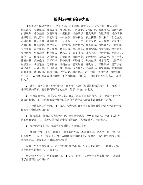 经典四字成语名字大全