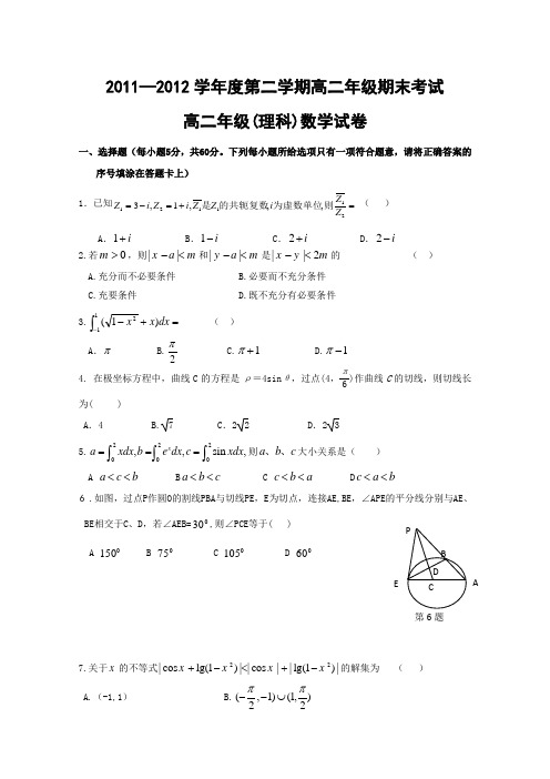 河北省衡水中学11-12学年高二下学期期末考试_-_方法AqMHMK