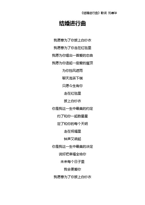 《结婚进行曲》歌词 刘德华