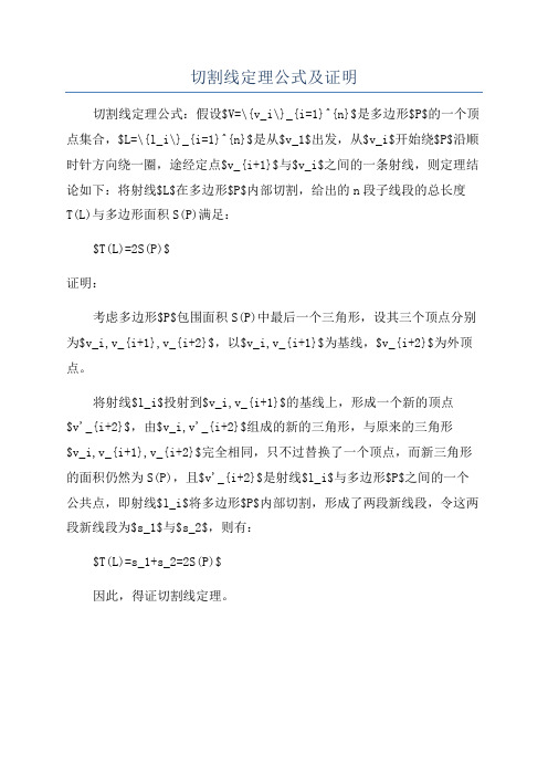 切割线定理公式及证明