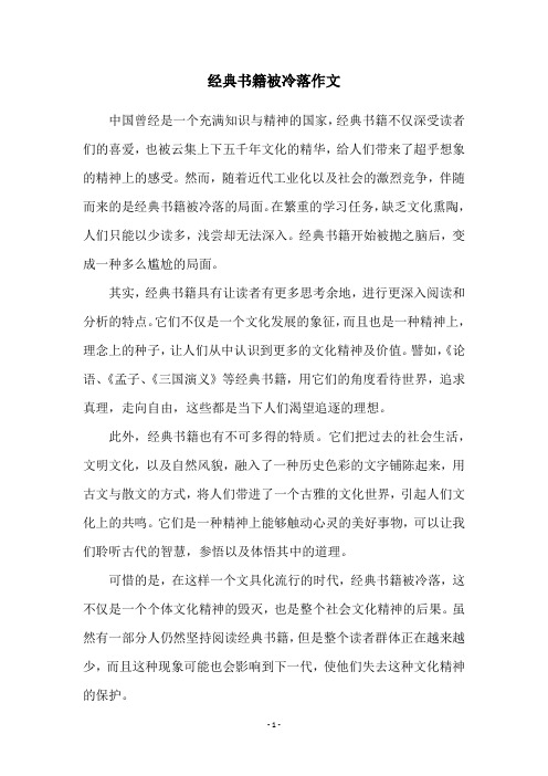 经典书籍被冷落作文